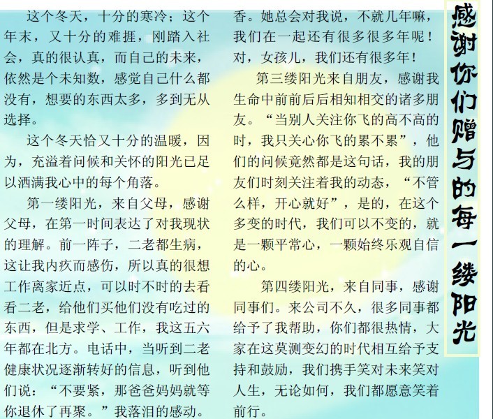 【文学作品】感谢你们赠予的每一缕阳光──海昌号 张其亮